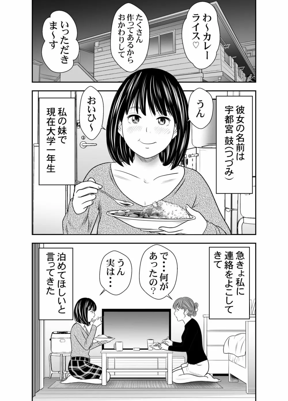 食べ出し③ 25ページ