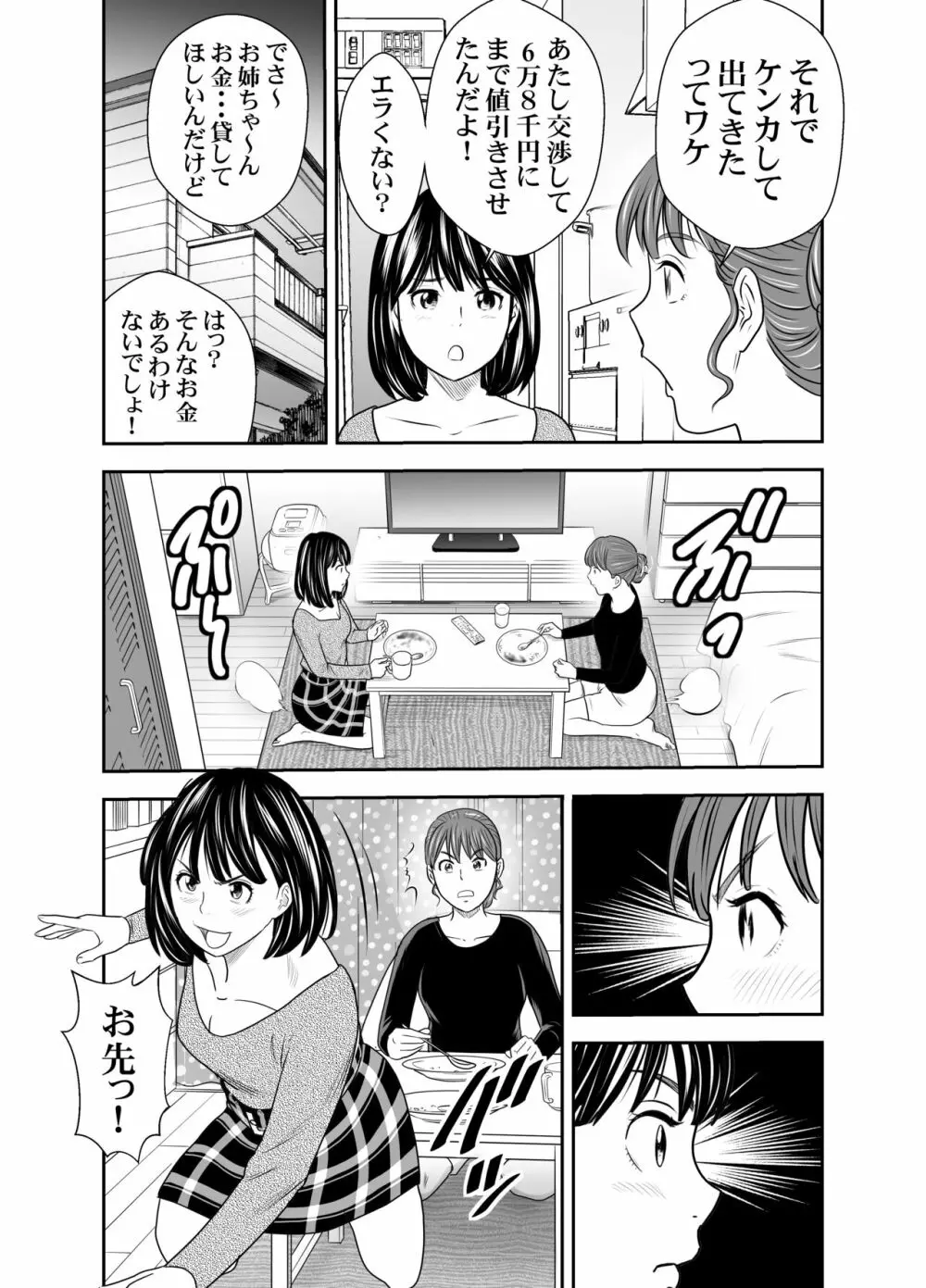 食べ出し③ 27ページ