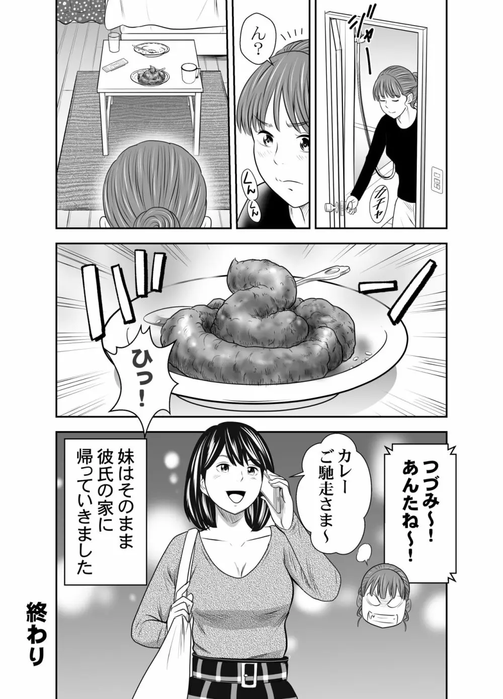 食べ出し③ 31ページ