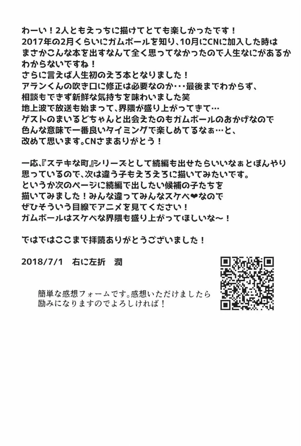 ようこそ! ステキな町エルモアへ 37ページ