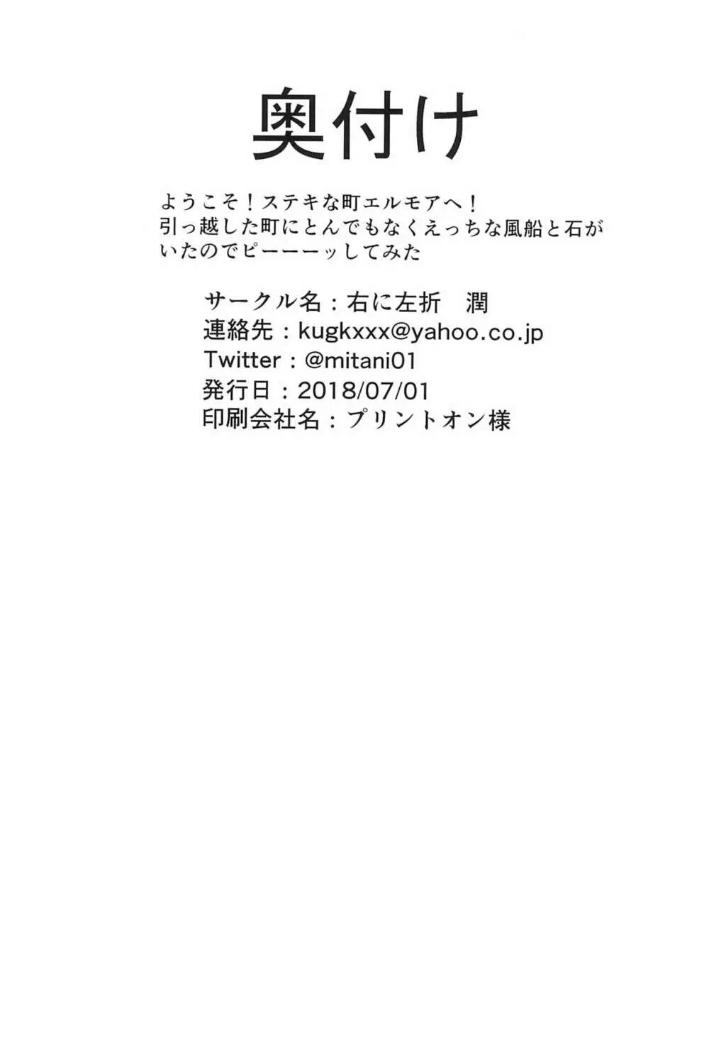 ようこそ! ステキな町エルモアへ 39ページ