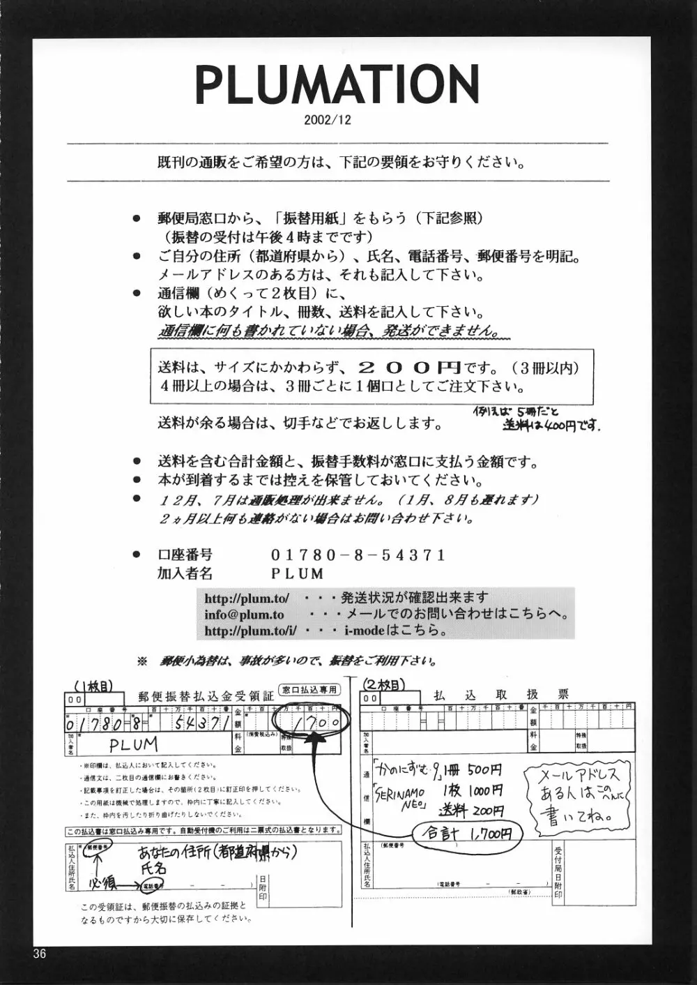 まじなろく 1+2 35ページ