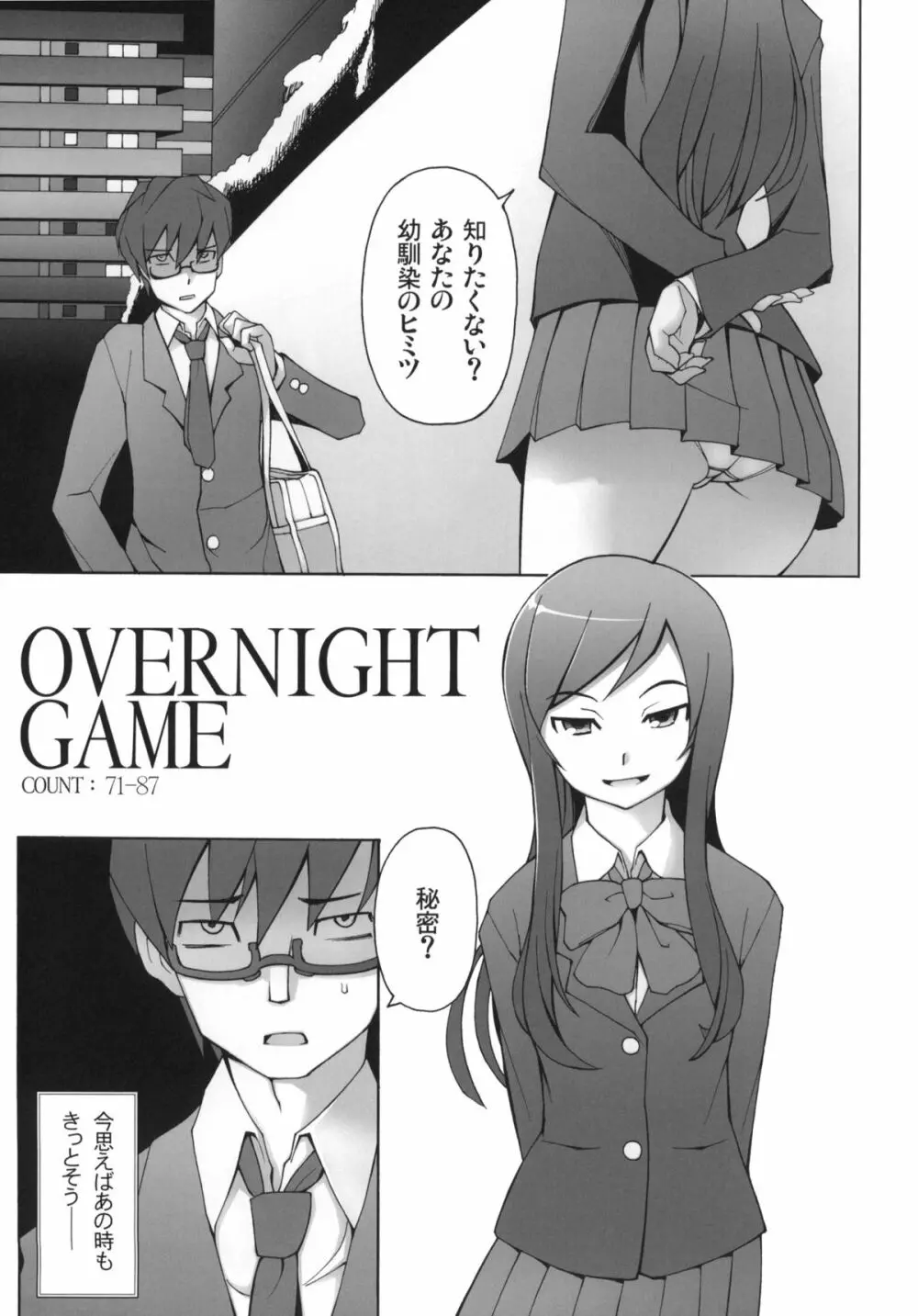 LUSTFUL BERRY OVERNIGHT GAME オレの知らない場所で、明け方まで弄ばれた彼女。 2ページ