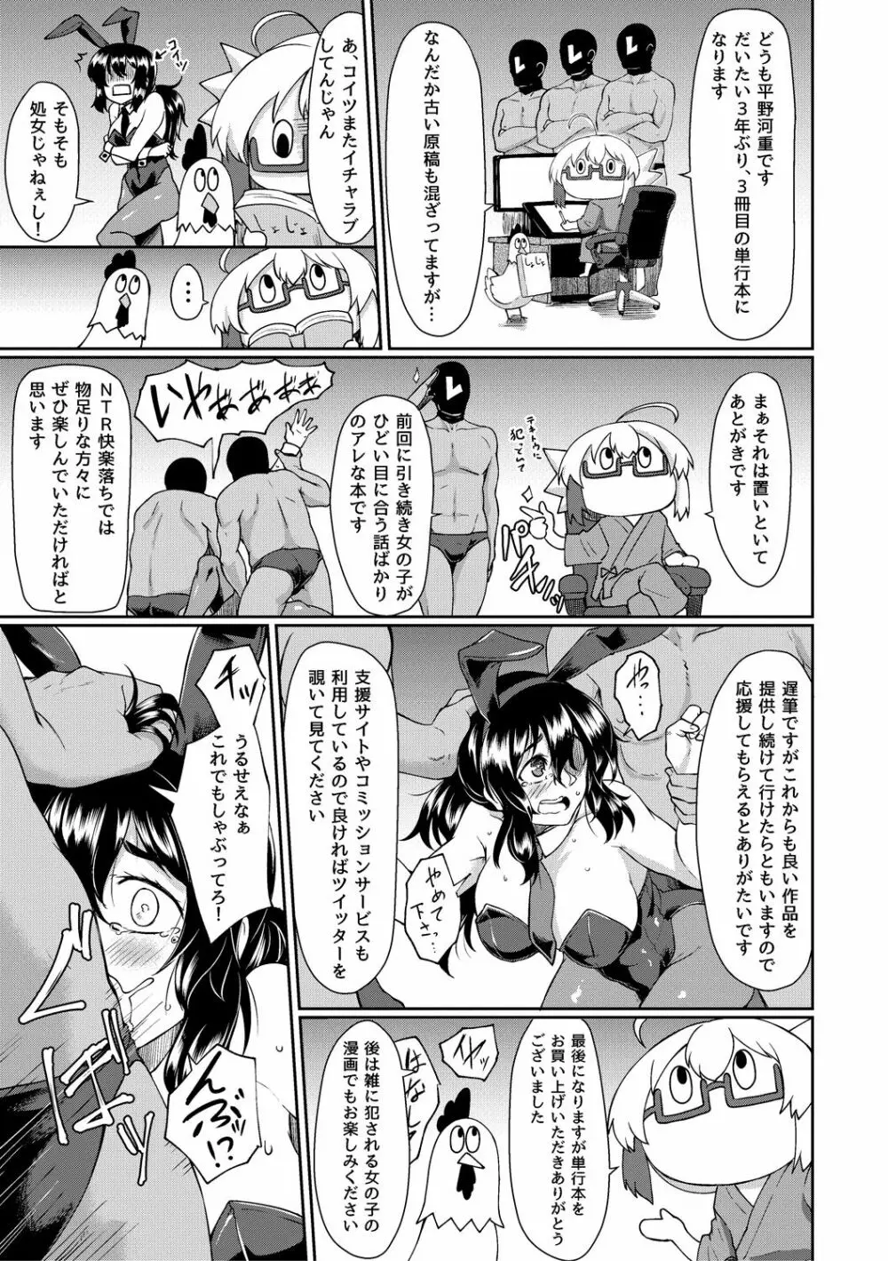 処女強制性交 205ページ