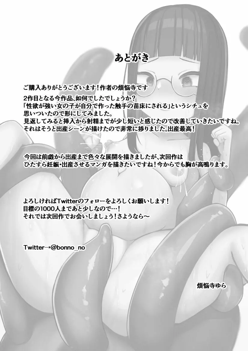 科学者ちゃんが自家製触手と交尾する本 31ページ