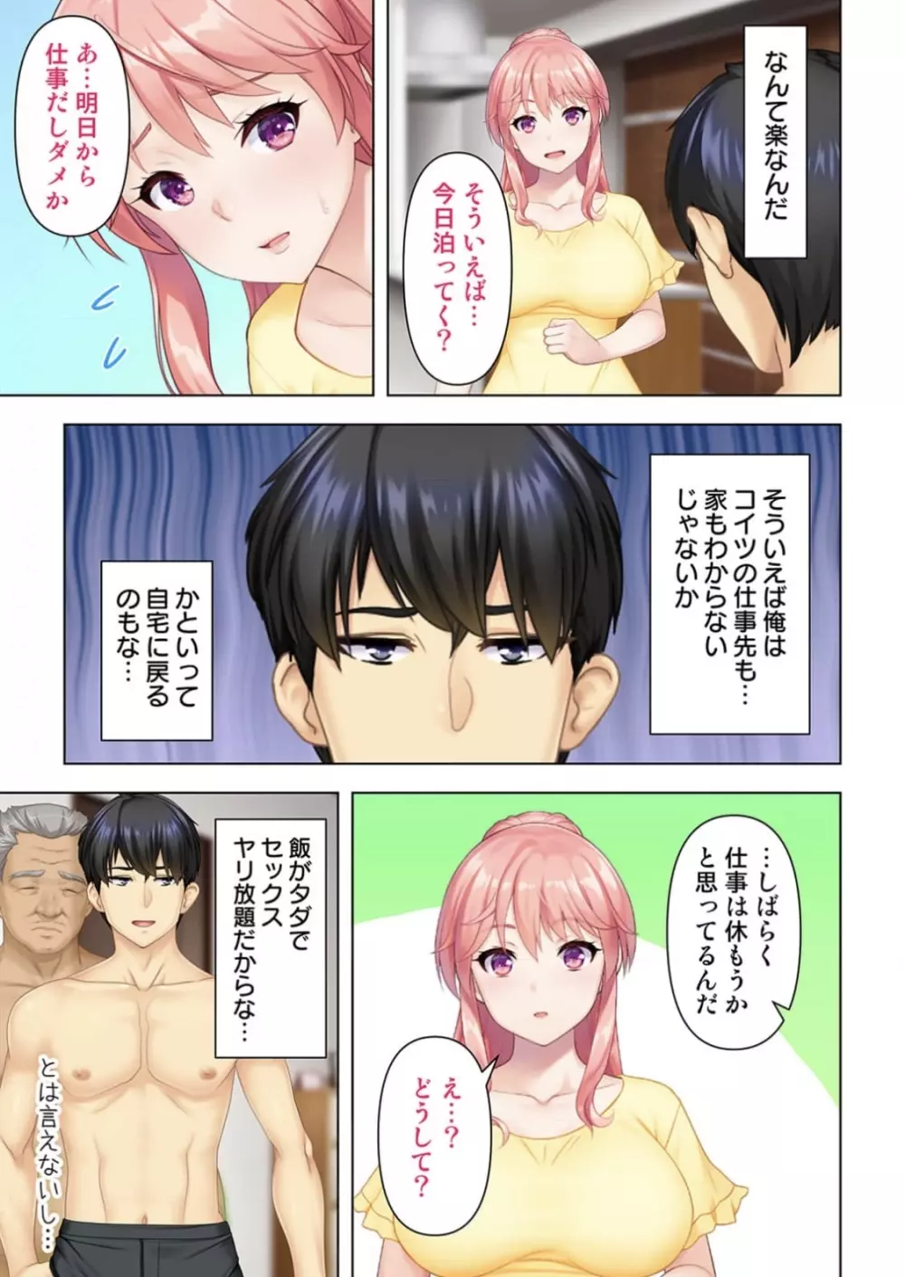 どんな女とも生ハメSEX出来る憑依おじさん 2話 14ページ