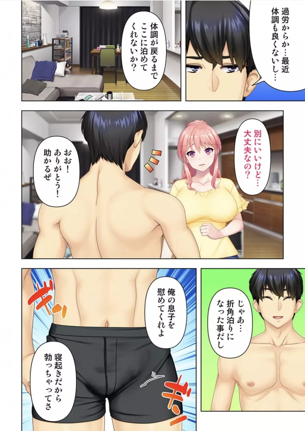 どんな女とも生ハメSEX出来る憑依おじさん 2話 15ページ