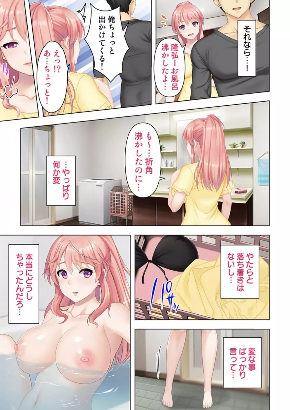 どんな女とも生ハメSEX出来る憑依おじさん 2話 18ページ