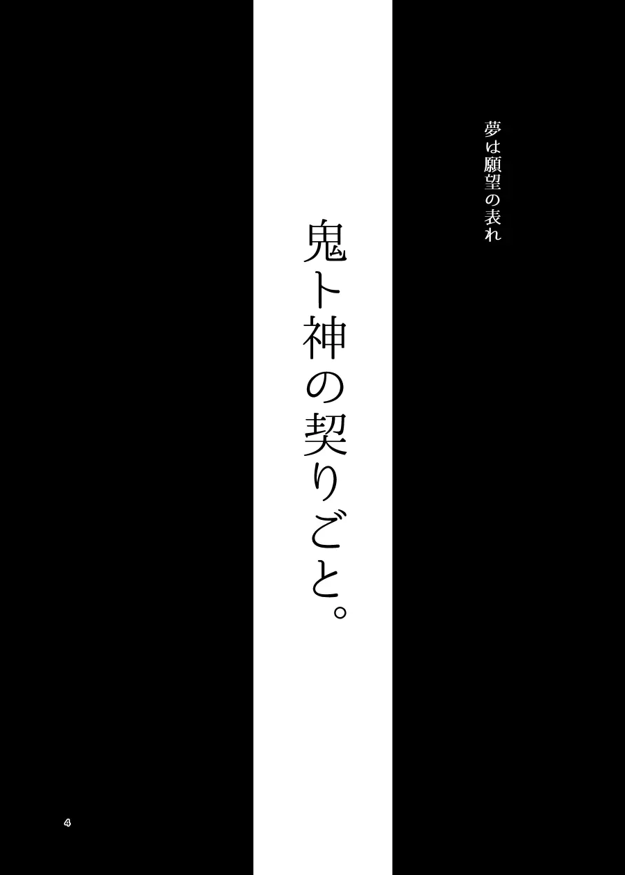 鬼ト神の契りごと。 3ページ