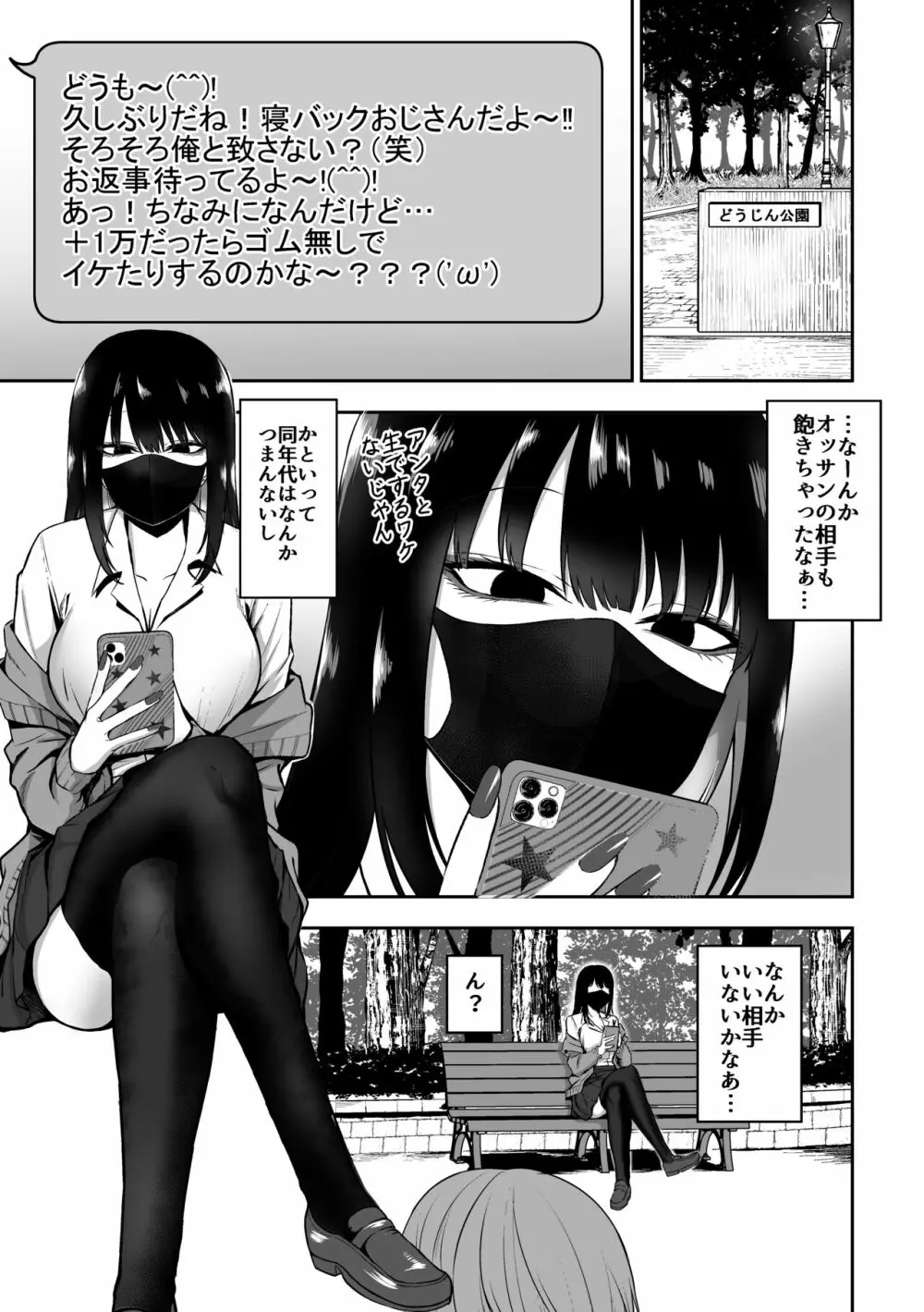 お姉さんとエッチなことをいっぱいする話 2ページ