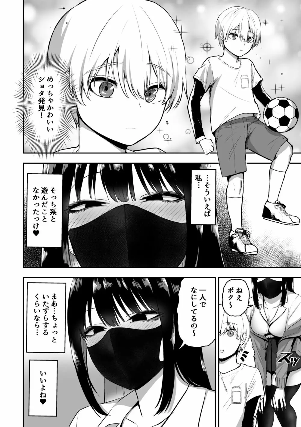 お姉さんとエッチなことをいっぱいする話 3ページ