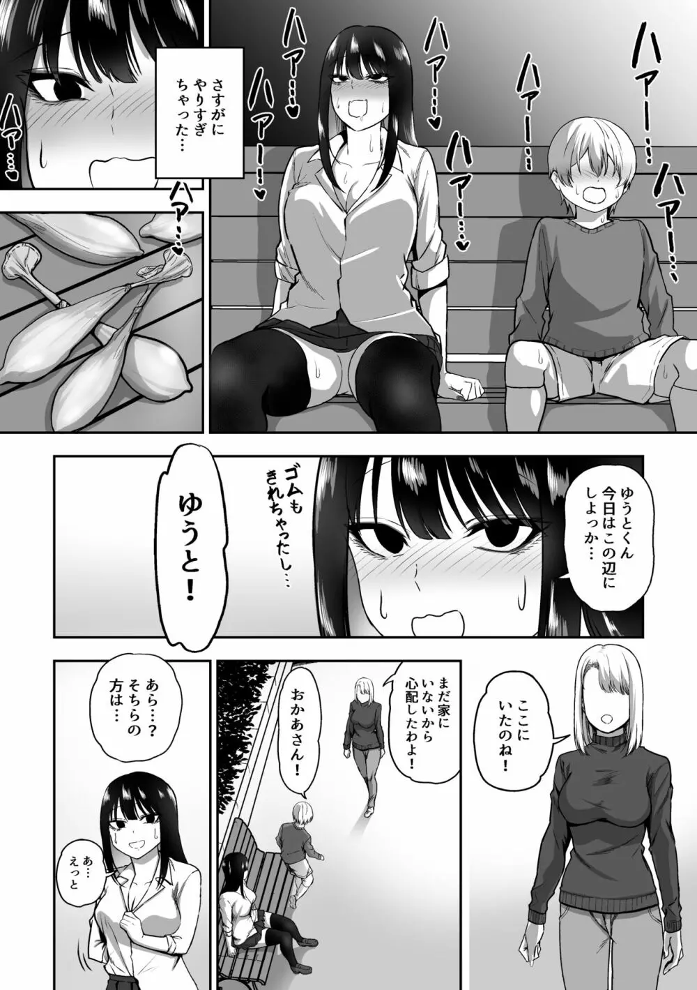 お姉さんとエッチなことをいっぱいする話 35ページ