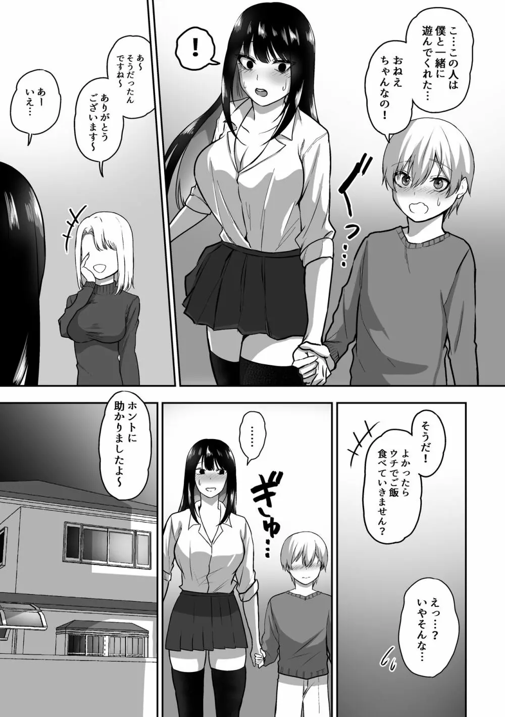 お姉さんとエッチなことをいっぱいする話 36ページ