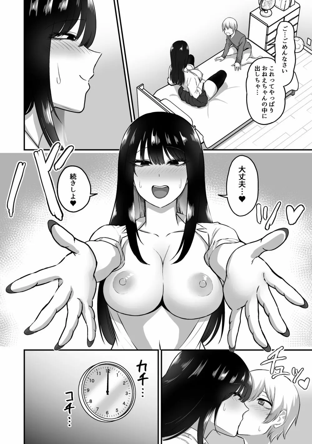 お姉さんとエッチなことをいっぱいする話 47ページ