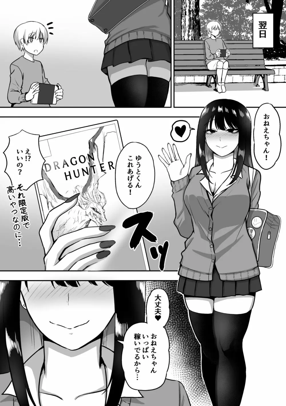 お姉さんとエッチなことをいっぱいする話 53ページ