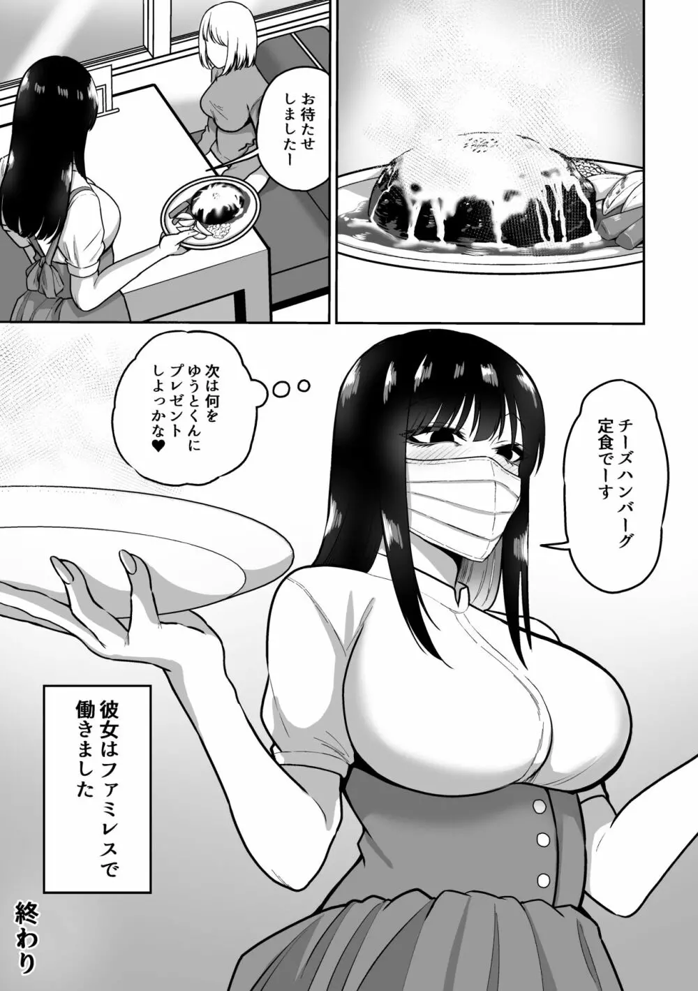 お姉さんとエッチなことをいっぱいする話 54ページ