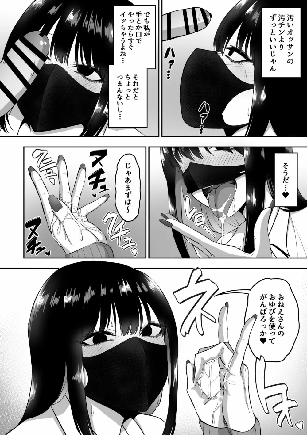 お姉さんとエッチなことをいっぱいする話 7ページ