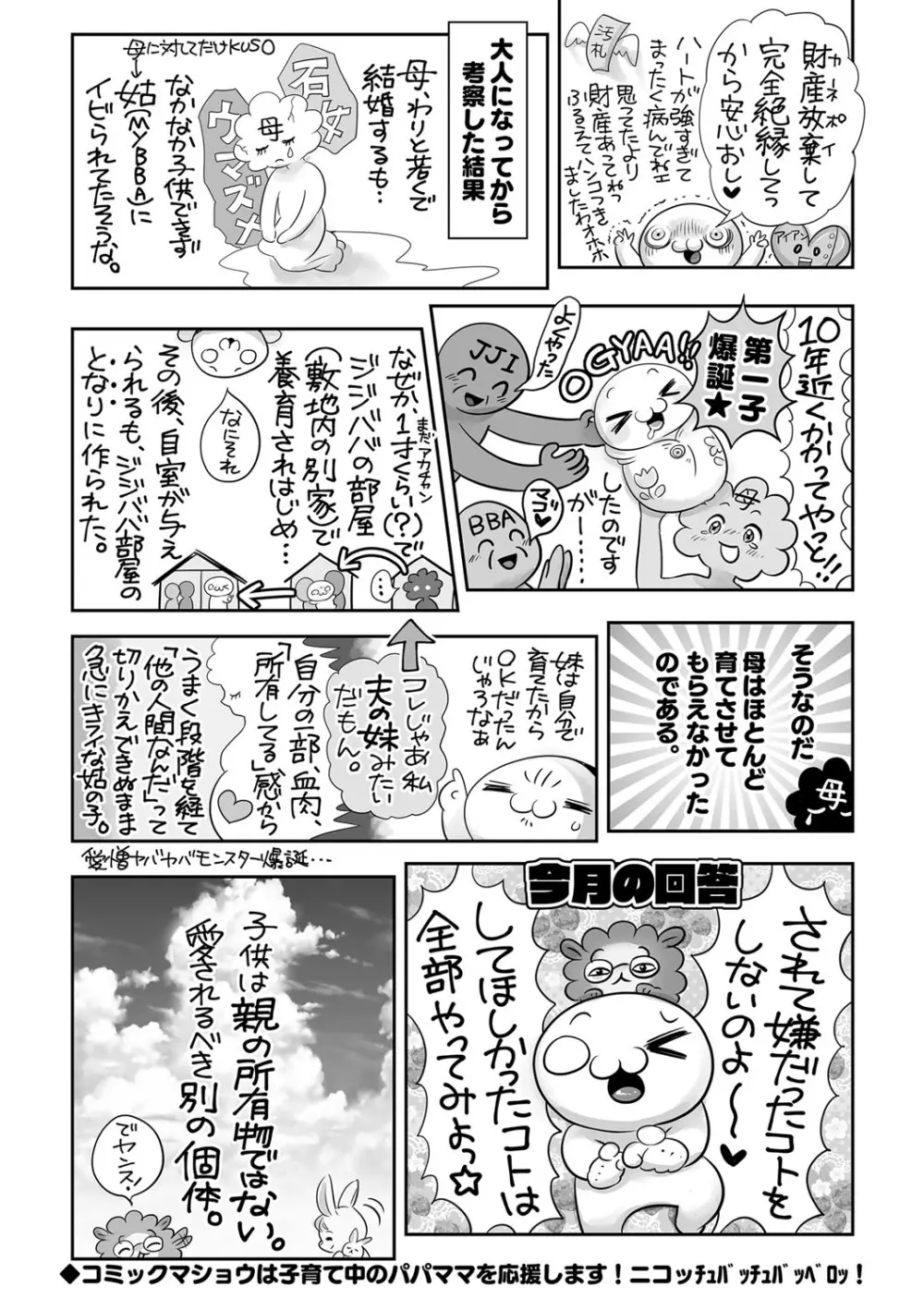 コミックマショウ 2022年10月号 217ページ