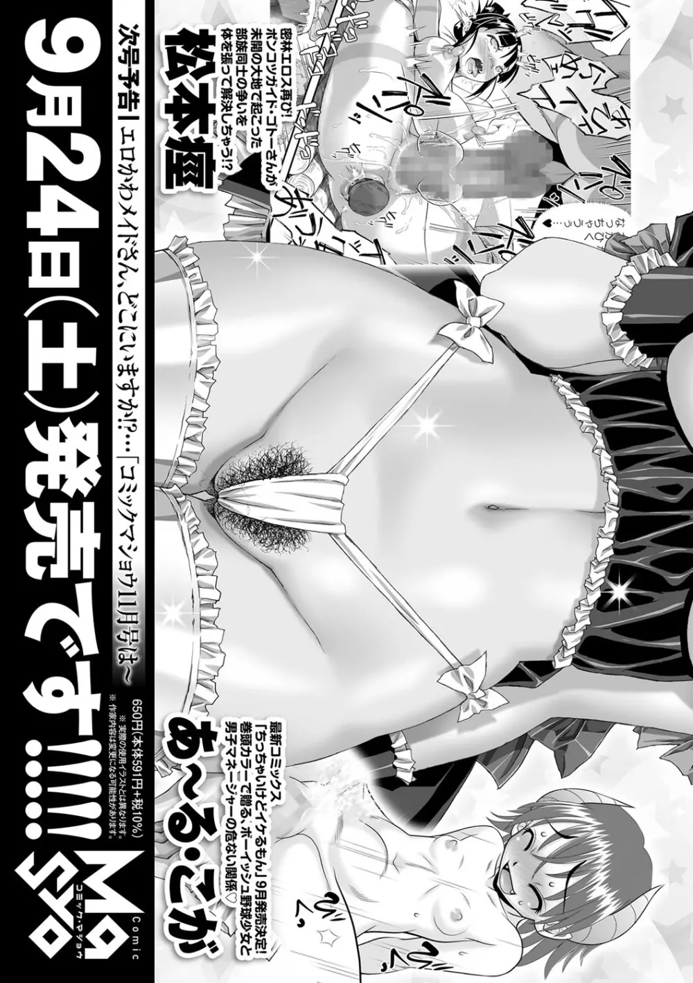 コミックマショウ 2022年10月号 230ページ