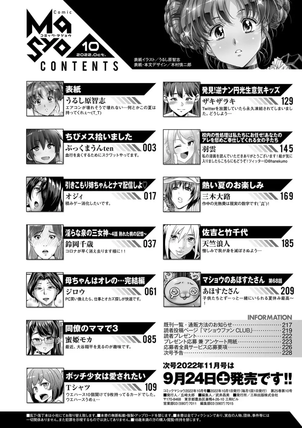 コミックマショウ 2022年10月号 231ページ