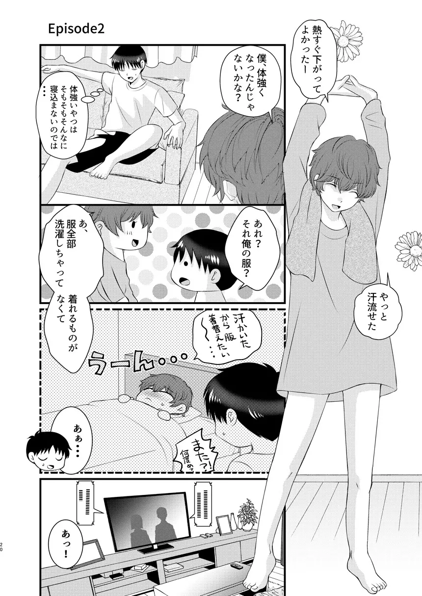 今日の日に、とびきりのキスを 19ページ