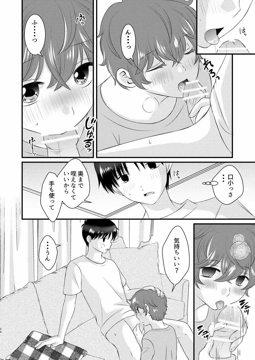 今日の日に、とびきりのキスを 23ページ