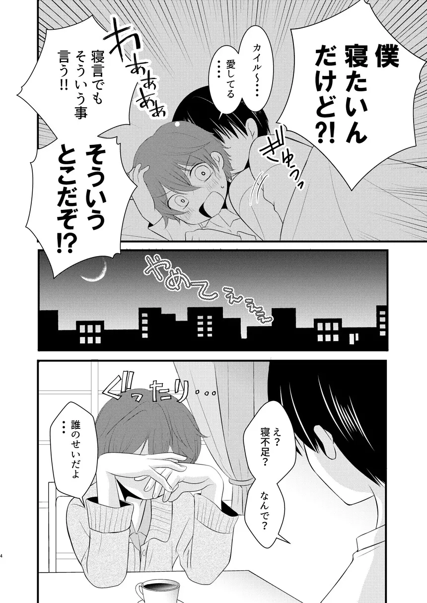 今日の日に、とびきりのキスを 3ページ