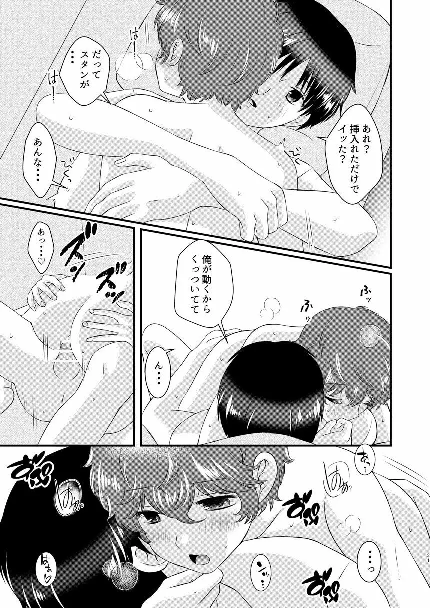 今日の日に、とびきりのキスを 30ページ