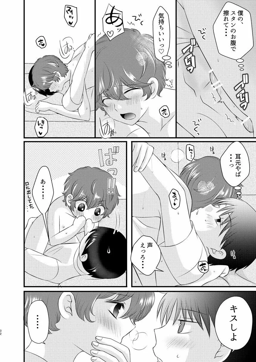 今日の日に、とびきりのキスを 31ページ