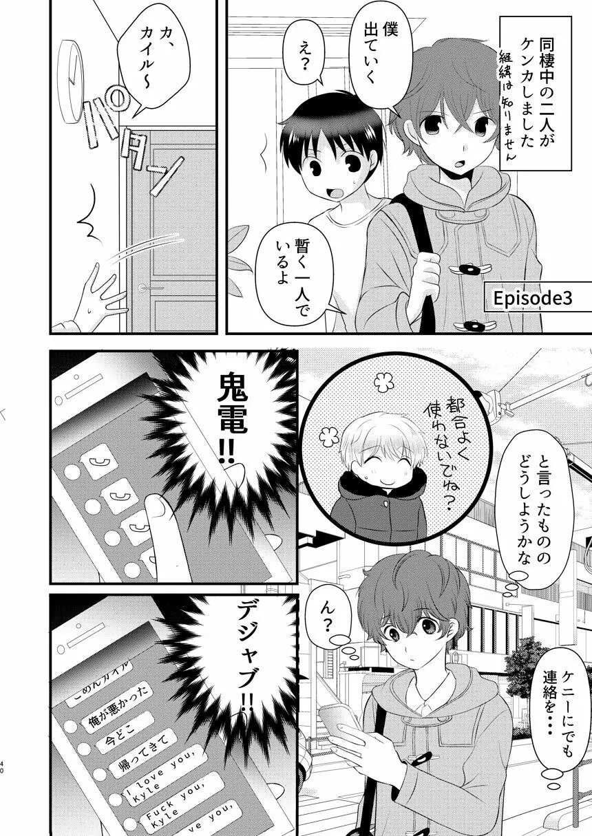 今日の日に、とびきりのキスを 39ページ