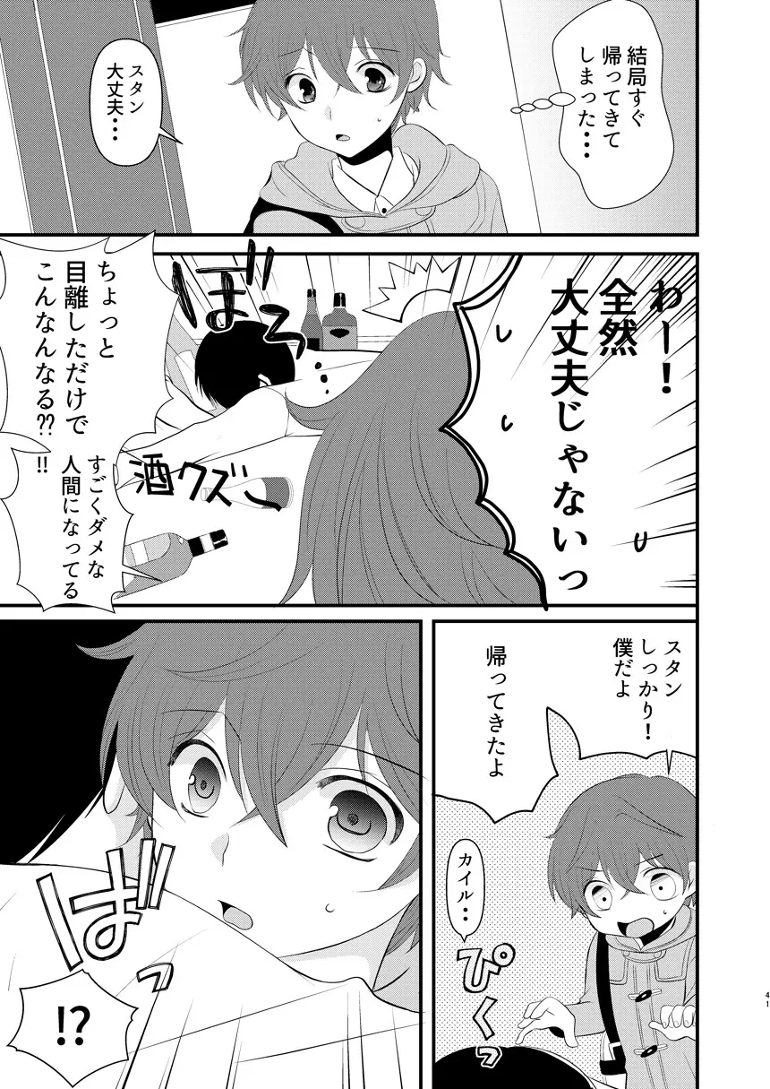 今日の日に、とびきりのキスを 40ページ