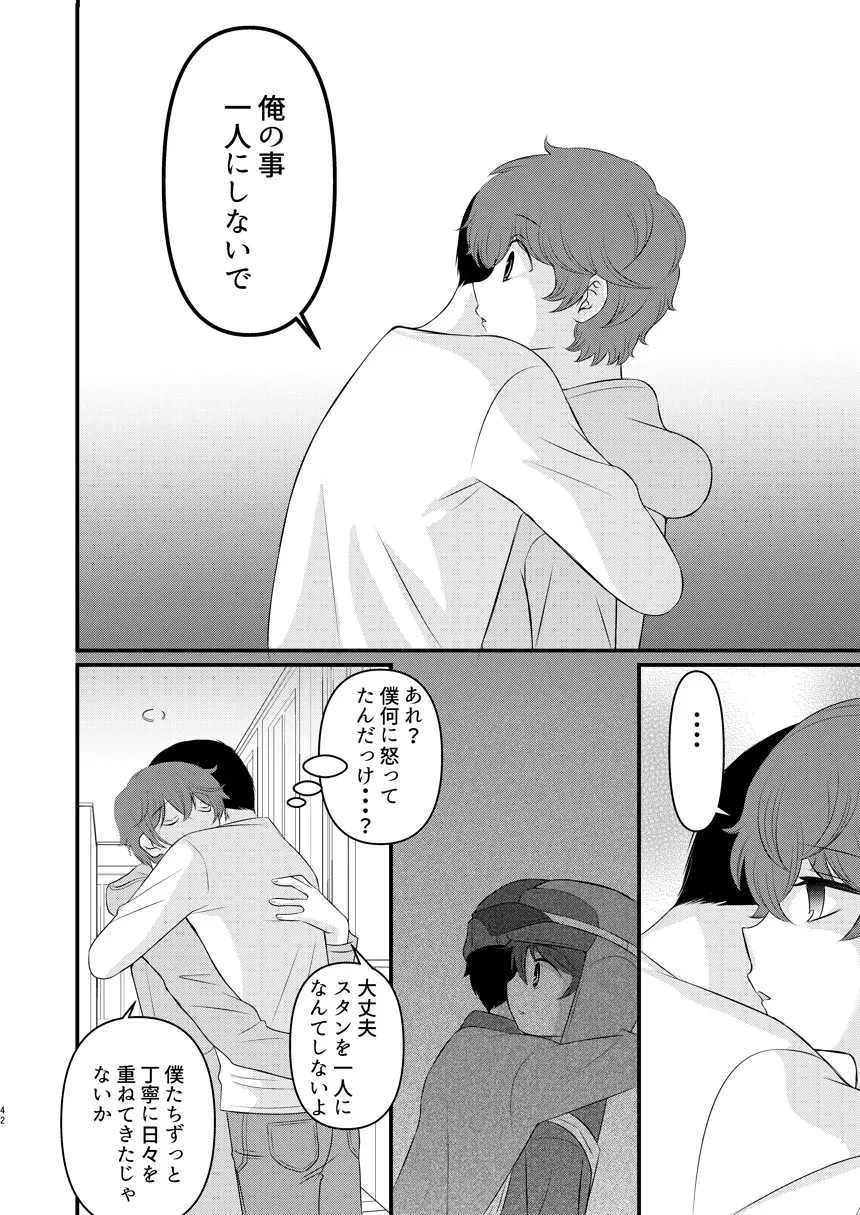 今日の日に、とびきりのキスを 41ページ