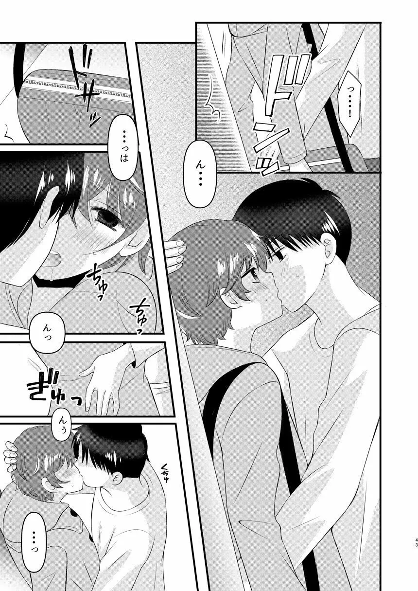 今日の日に、とびきりのキスを 42ページ