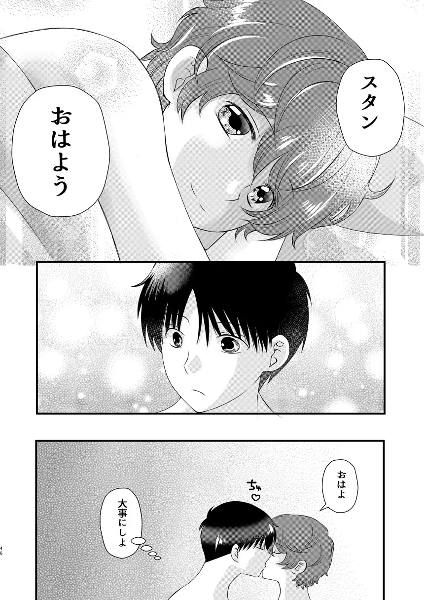 今日の日に、とびきりのキスを 45ページ