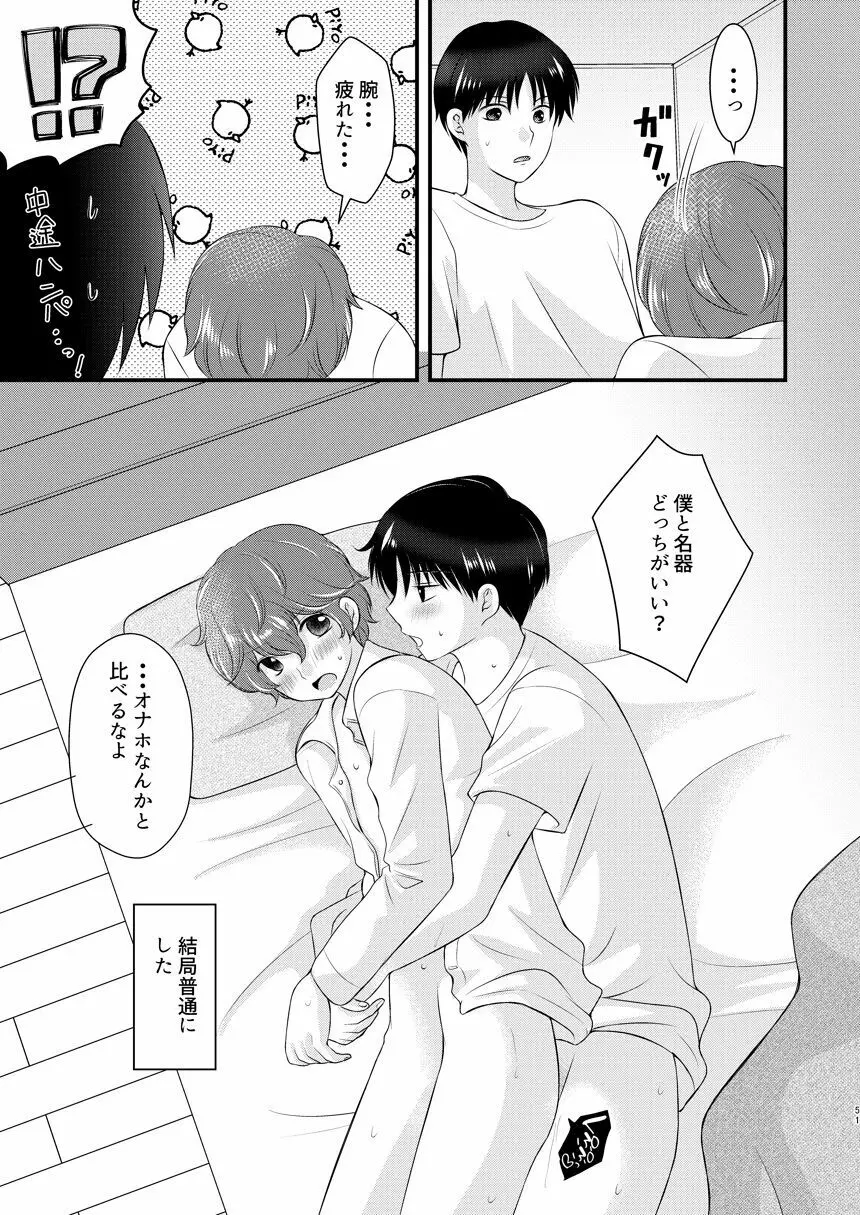 今日の日に、とびきりのキスを 50ページ