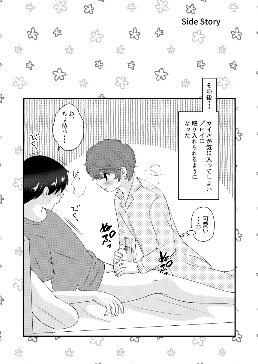 今日の日に、とびきりのキスを 51ページ