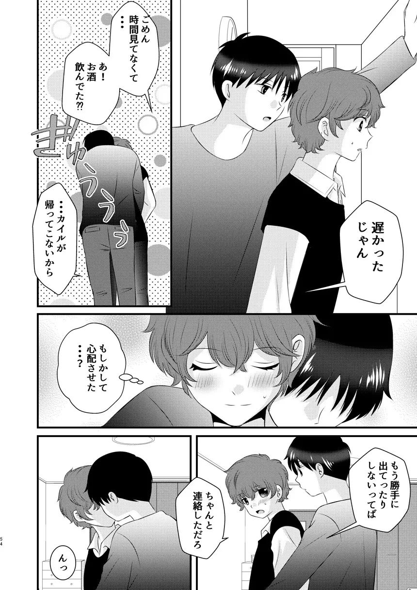 今日の日に、とびきりのキスを 53ページ