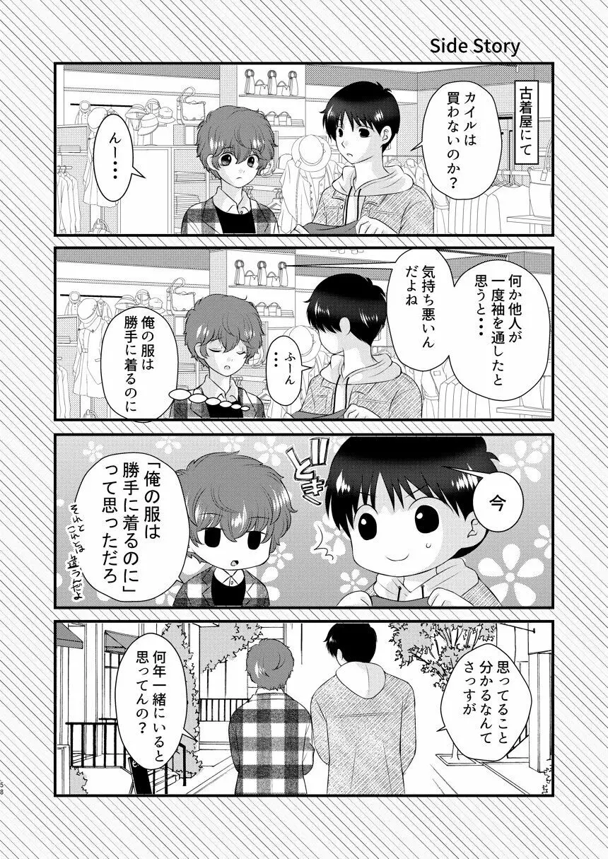 今日の日に、とびきりのキスを 57ページ