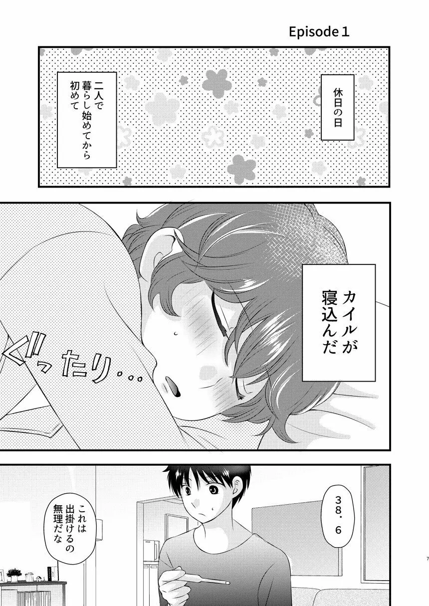 今日の日に、とびきりのキスを 6ページ