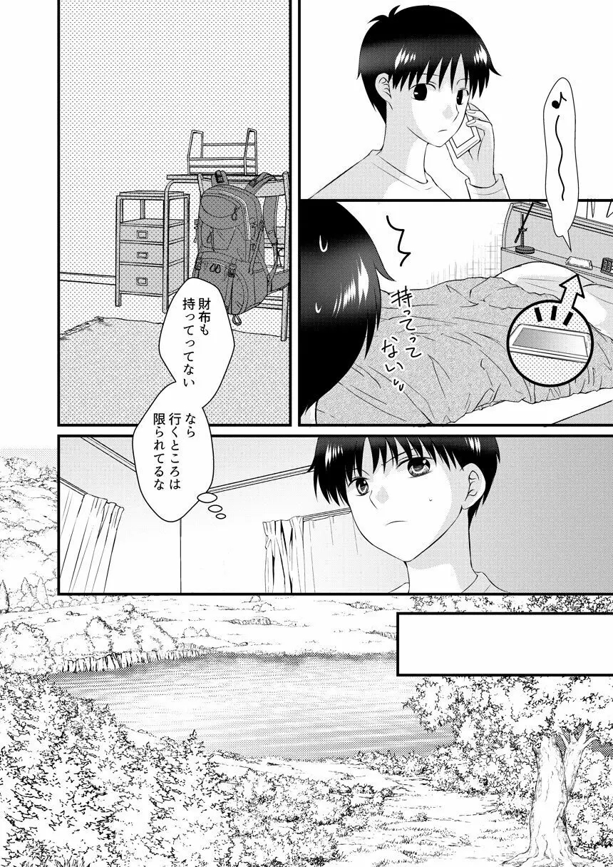 君の隣 53ページ