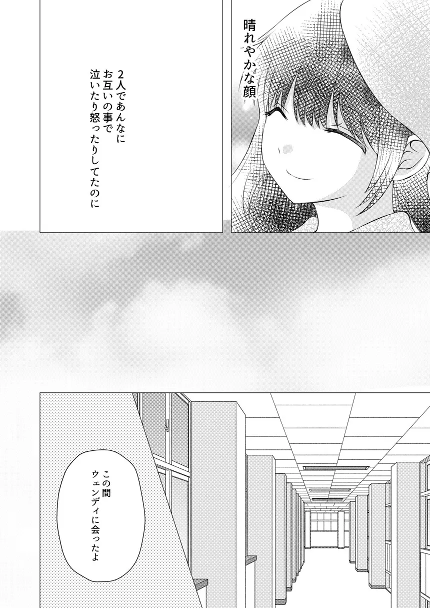 君の隣 59ページ