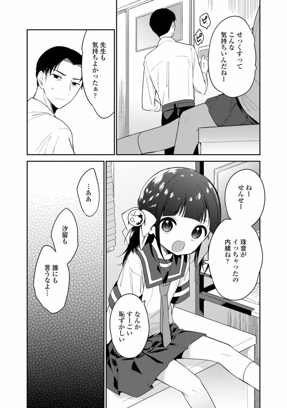 おもちゃの人生 114ページ