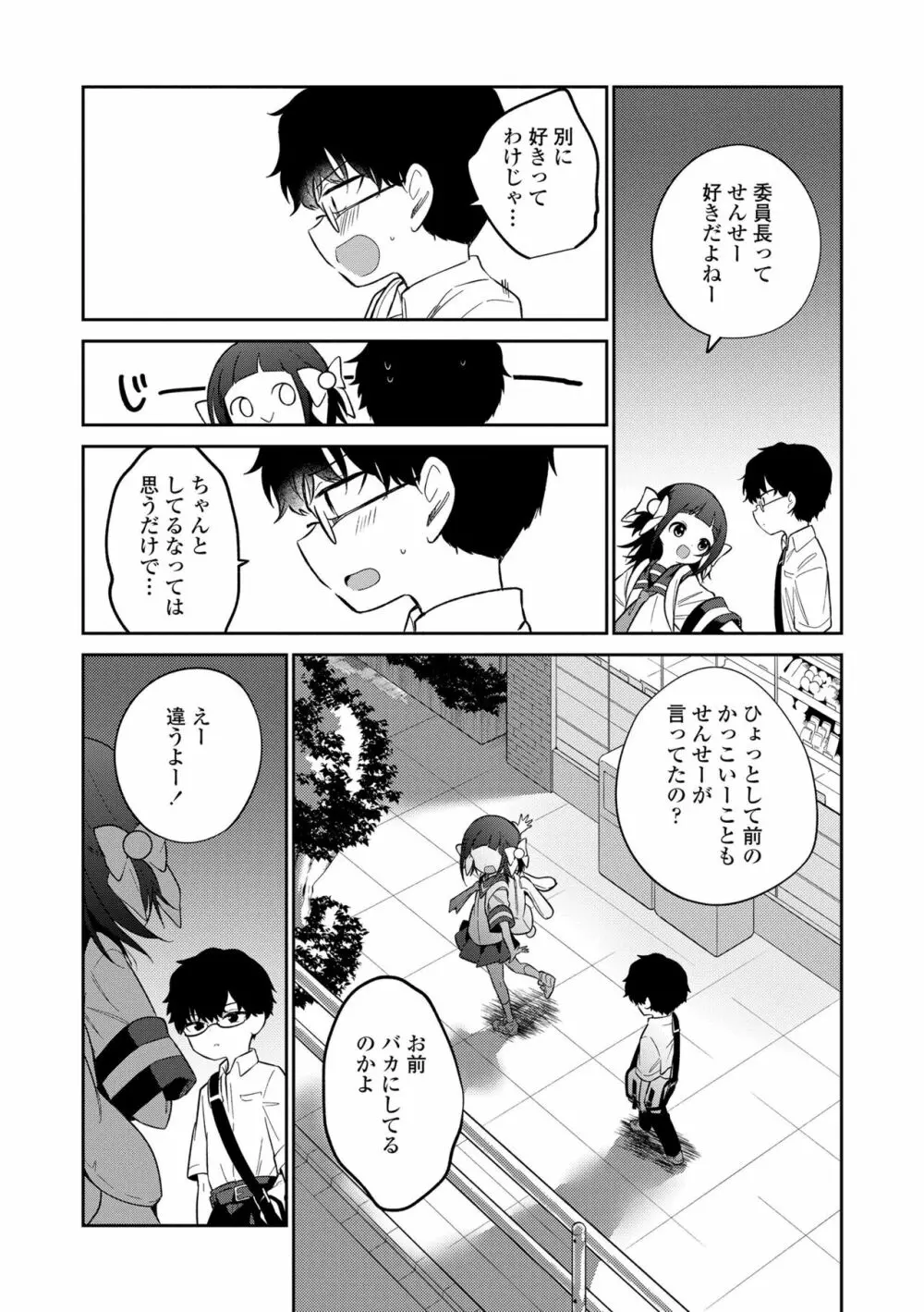 おもちゃの人生 148ページ