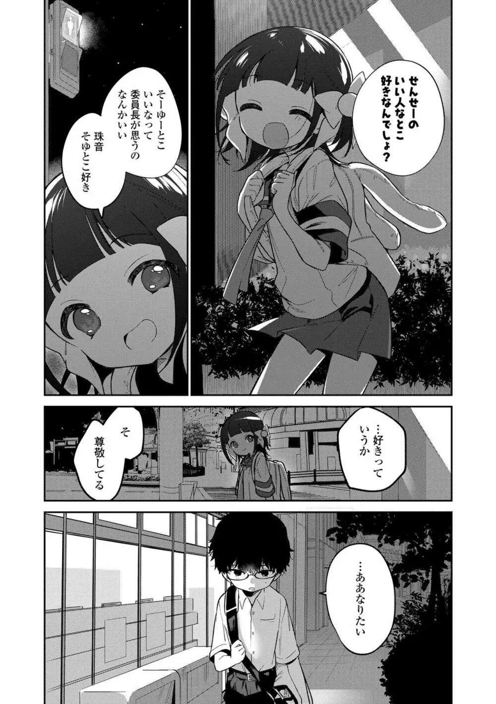 おもちゃの人生 149ページ