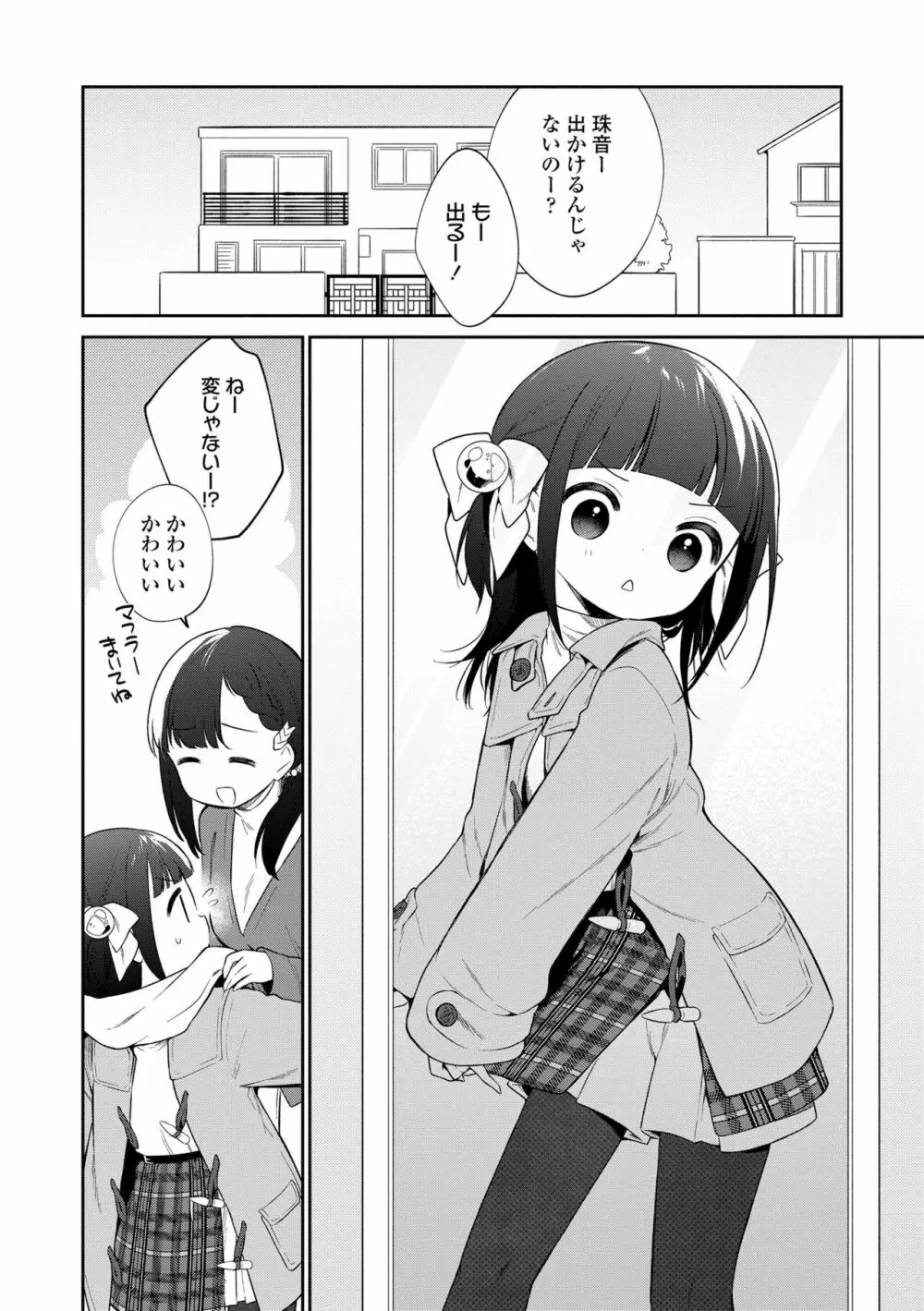 おもちゃの人生 184ページ