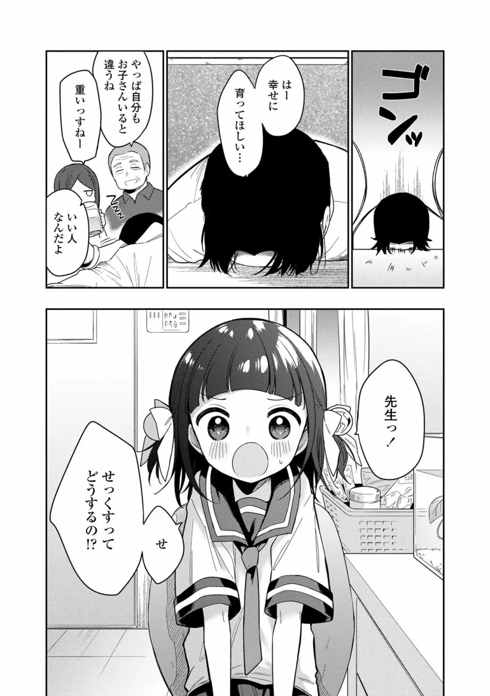 おもちゃの人生 97ページ