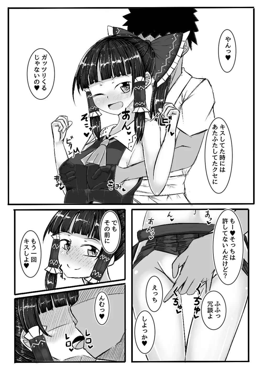 霊夢ちゃんとえっちするコピ本 3ページ