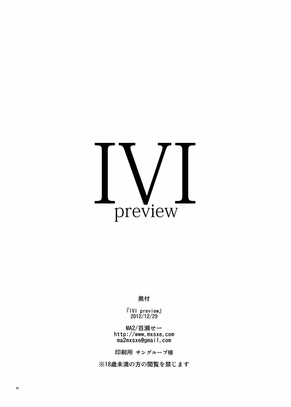 IVI Prequel 34ページ