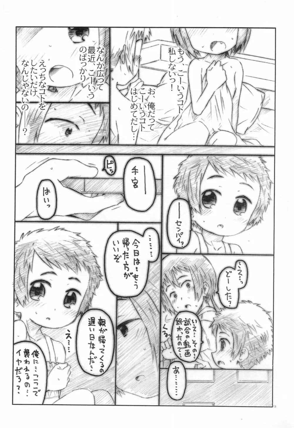 こうはんさん達と優しい先輩のえっちな夏 13ページ