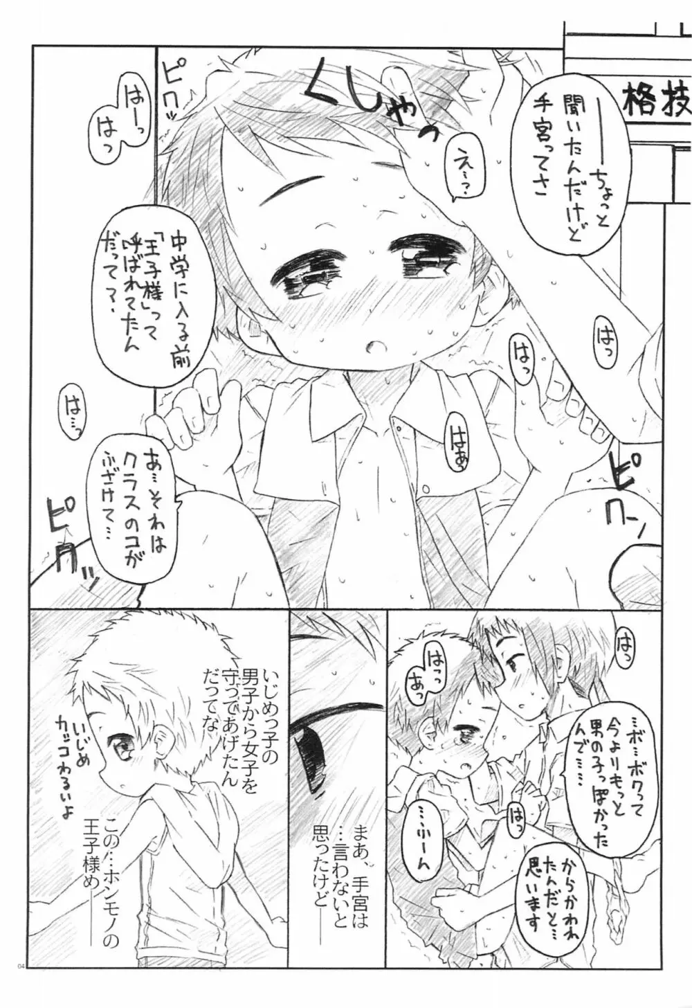 こうはんさん達と優しい先輩のえっちな夏 4ページ